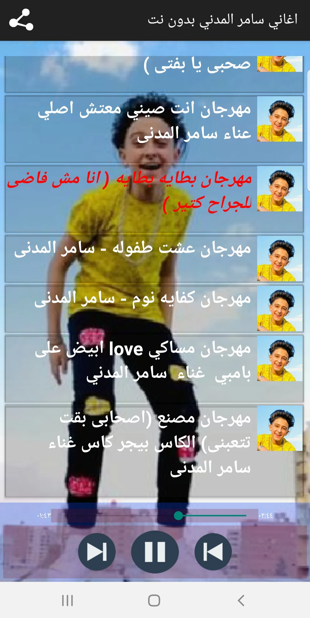 مهرجانات سامر المدني بدون نت screenshot