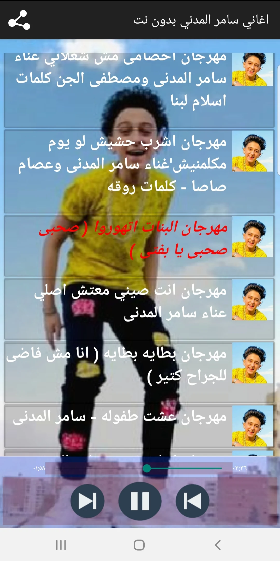 مهرجانات سامر المدني بدون نت screenshot